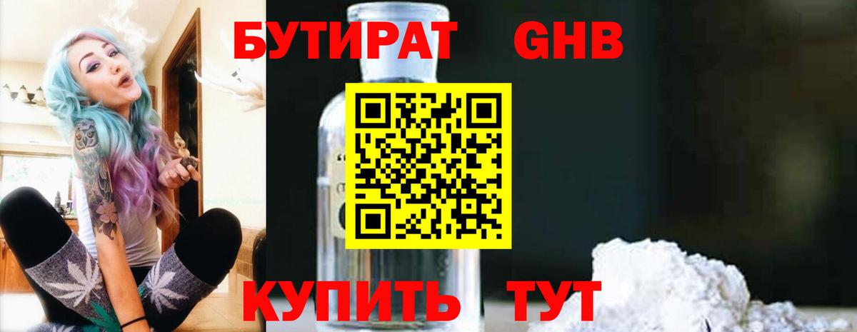 БУТИРАТ BDO 33%  Вход с VPN  Топки 