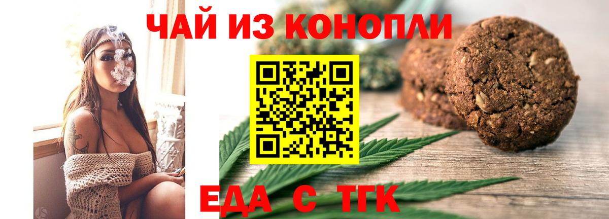 Печенье с ТГК конопля  Вход с VPN  Топки 